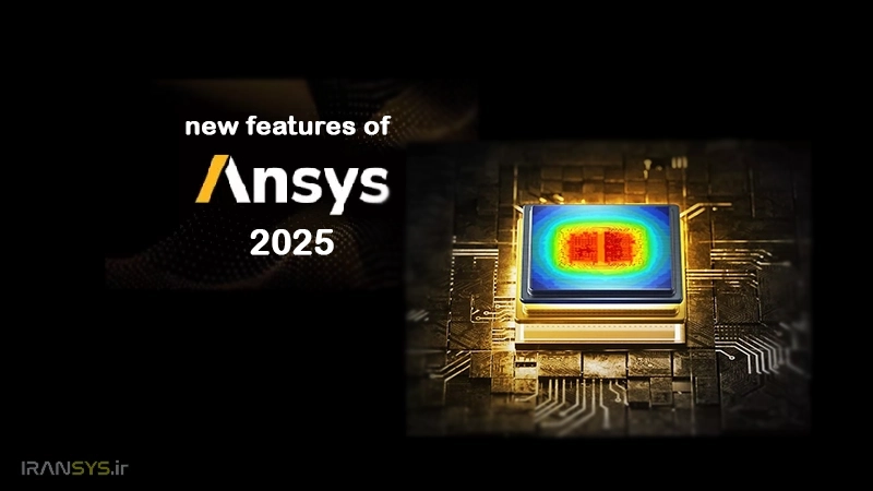 نرم افزار ANSYS 2025 R1 | قابلیت های جدید 11 قابلیت های جدید ansys2025